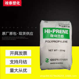 PP韩国GS H710 高刚性耐高温板材部件pp板塑胶原料挤出级聚丙烯