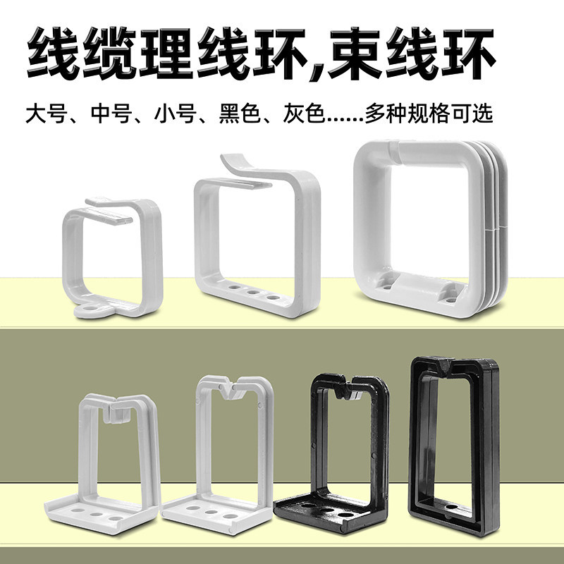 机柜塑料理线环穿线环光纤网线电话线走线槽配线箱集线扎线绑线环