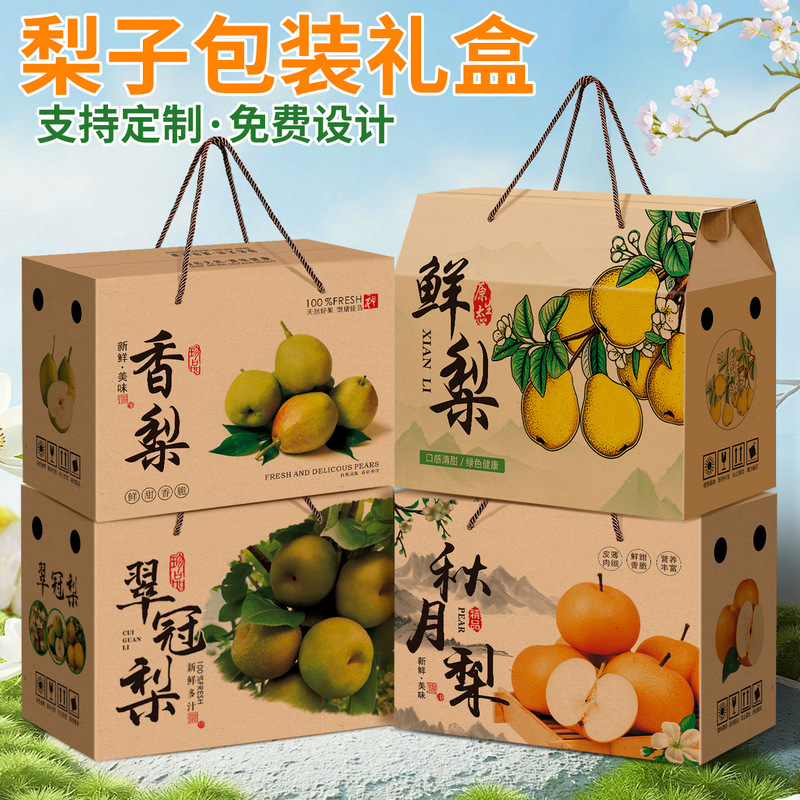 梨子包装盒秋月梨礼盒空盒香梨包装箱南果梨礼品盒翠冠梨礼盒纸箱|undefined