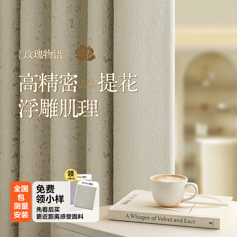 High-Precision French-Style Curtains with Rose Jacquard Embossed Texture for Balcony and Bedroom, Shaoxing Keqiao Blackout Ready-Made Curtain Fabric
