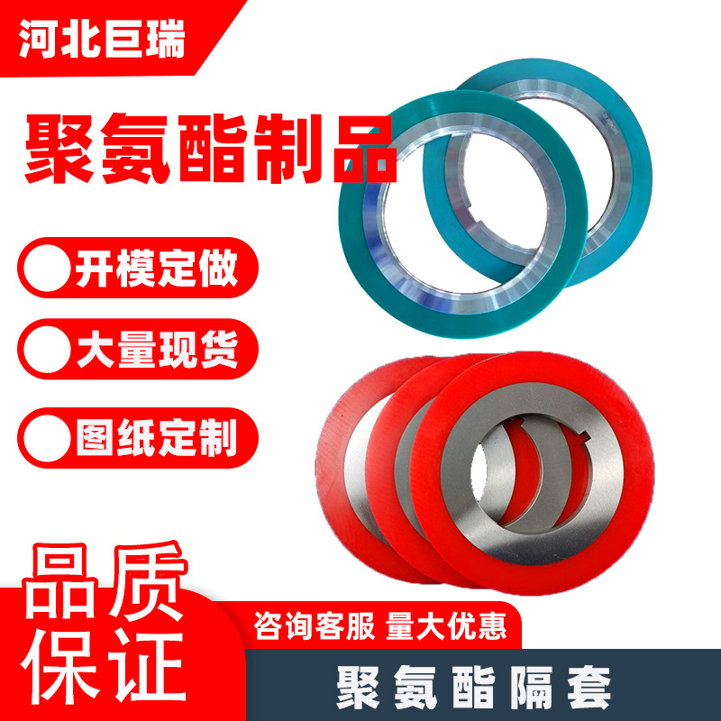 厂家现货 聚氨酯隔套 滚剪机纵剪机用刀盘保护垫圈包胶隔套