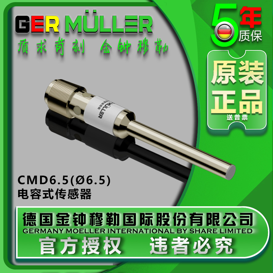 接近开关传感器CMD6.5电容式抗干扰强∅6.5高灵敏感应器限位开关