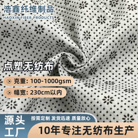 厂家直销点塑针刺无纺布 地毯地垫汽车坐垫毛毡布 滴塑面料防滑布