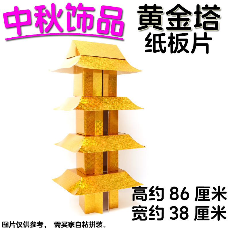 新款黄金塔材料纸潮汕中秋塔手工折塔折纸用品卷贡条半成品塔配件|undefined