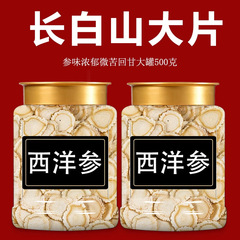 西洋参片500g特級公式旗艦店の規格品長白山花旗のスライスの漢方薬の材料は水を浸して卸売りを飲みます。