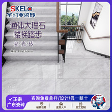 圣凯罗 通体大理石楼梯踏步砖防滑瓷砖台阶地砖470x1200梯级地砖