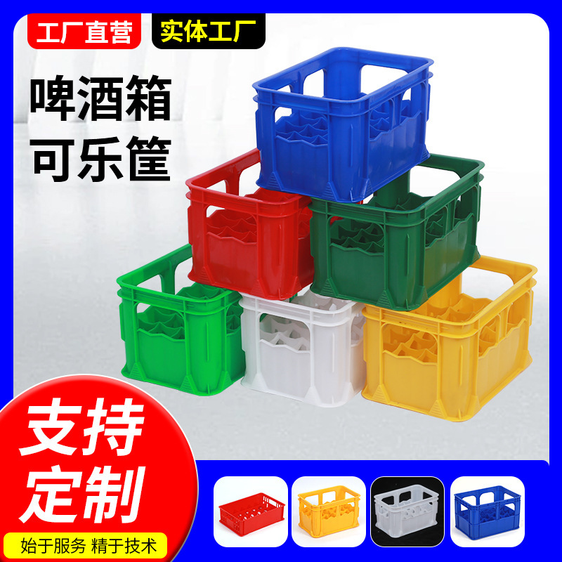 Plastic beer box 12 bottles 24 bottles beer basket steam tank beverage turnover transport basket glass bottle barbecue storage box Plastic beer box 12 bottles 24 bottles beer basket steam tank beverage turnover transport basket glass bottle barbecue storage box