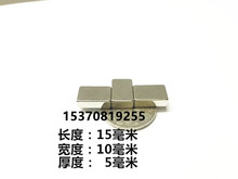 强磁钢长方形强磁15X10X5MM钕铁硼 稀土永磁王强磁铁F15*10*5MM