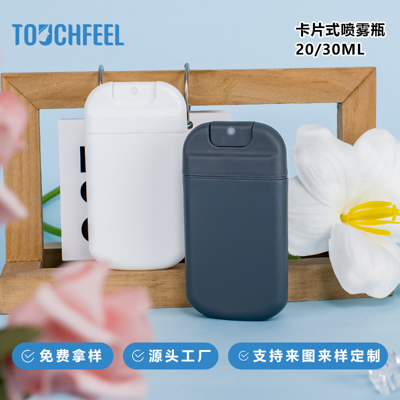 定制30ml日化喷雾瓶便携按压U形卡片瓶香水卸妆水酒精喷雾分装瓶