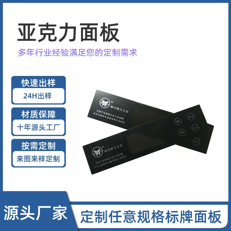 Наклейка на панель управления из ПММА для сенсорных экранов, акриловых линз, приборных панелей, кнопочных переключателей и ПК