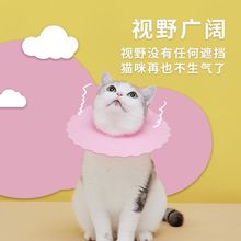 伊丽莎白圈防水猫狗用软圈防舔美容绝育头套EVA项圈脖圈猫咪用品