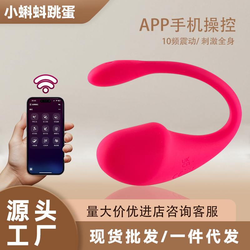 Little Tadpole Vibrating Egg App Remote Control Flirting Wearable Masturbation Device Teasing Sex Toy in Stock Wholesale