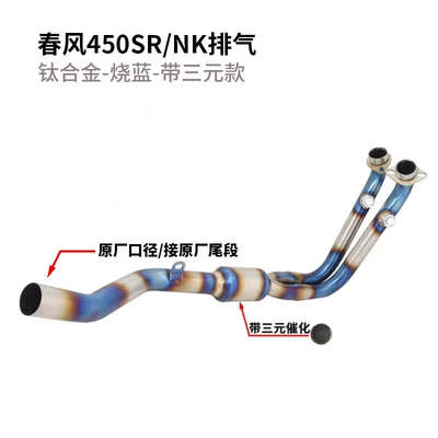 Exhaust pipe | Pipe - cfmoto-450srnk-titanium-alloy-blued-front-section-with-three-yuan-original-caliber