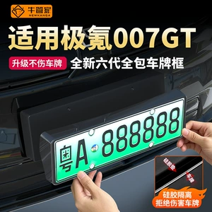 Suitable for Zeekr 007 GT license plate frame, complete license plate frame modification accessories, new regulations for new energy vehicles