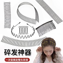 隐形发夹碎发整理器头饰发夹顶夹后脑勺隐形刘海固定插梳防毛燥