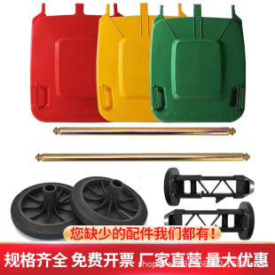 240 liters large outdoor sanitation trash can universal accessories axle bolt sold separately lid plastic wholesale lid