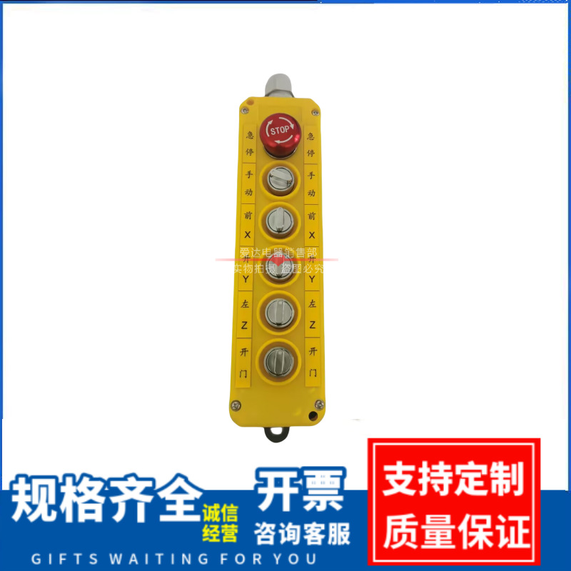 天车启动控器按钮开关电动葫芦手操器手电门遥
