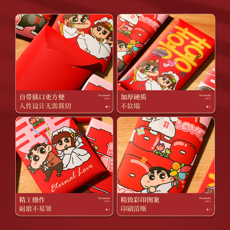 蜡笔小新接亲红包袋结婚礼卡通创意堵门利是封小喜包婚庆用品大全|undefined