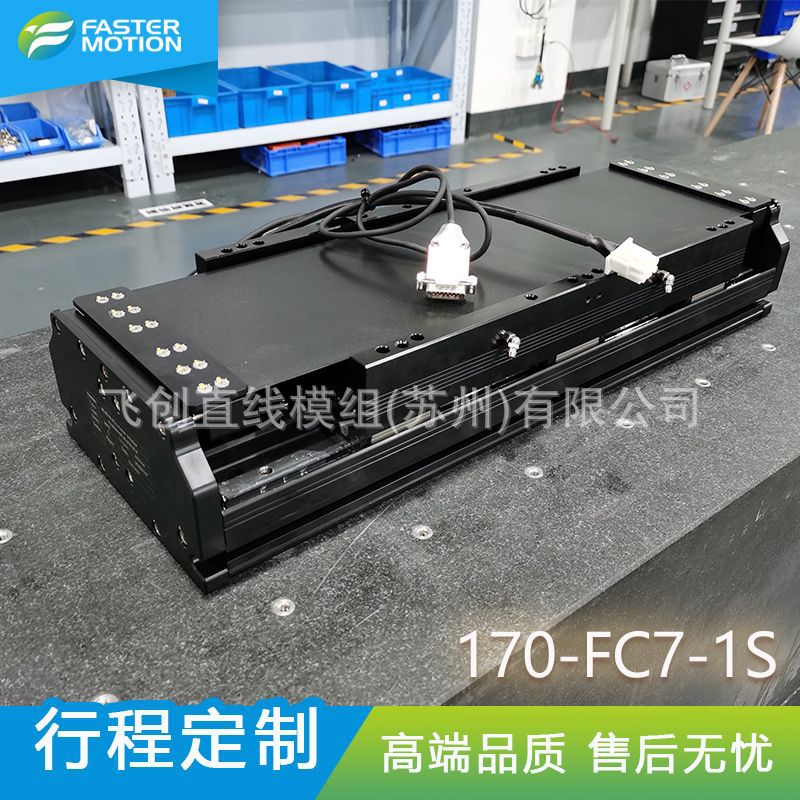 长行程直线电机模组 直驱运动 高精密全封闭直线滑台模组