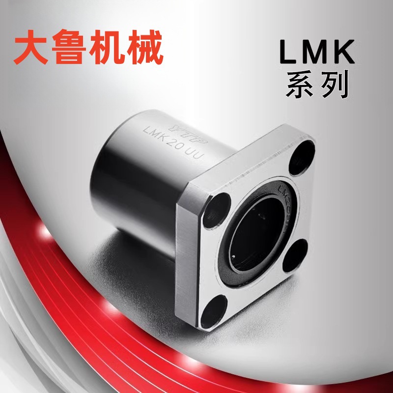 进口YTP方法兰直线轴承LMK6 8 10 12 13 16 20 25 30 35 40 50UU
