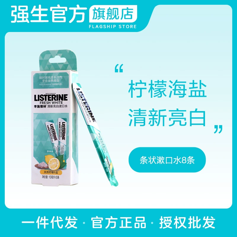 Ополаскиватель для рта Listerine 10 мл * 8 штук, портативный, для свежего дыхания (новая и старая упаковка отправляются случайным образом)