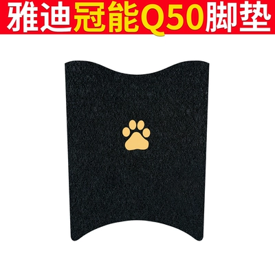Yadi Guanneng 6 Generation Q50: Electric vehicle foot mat - yadi-guaneng-q50-black-claw