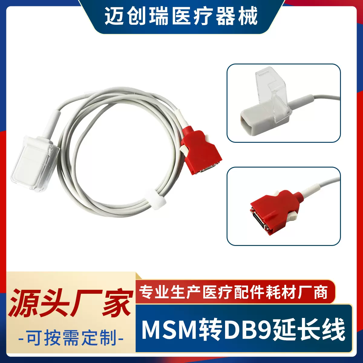 兼容MSM转DB9延长线SpO2SensorExtensionCable血氧转接线血氧仪