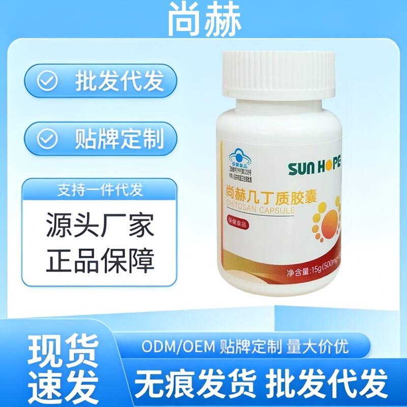 Shanghe Chitin Capsules: Direct from the manufacturer, wholesale, dropshipping, seamless delivery, factory direct sales Shanghe Chitin Capsules: Direct from the manufacturer, wholesale, dropshipping, seamless delivery, factory direct sales