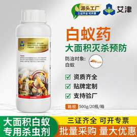 艾津联苯菊酯微囊悬浮剂园林堤坝装修预防大面积防治专用灭白蚁药