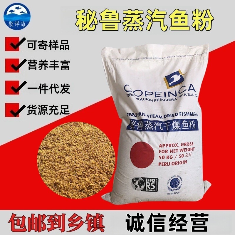 原装秘鲁鱼粉蒸汽优质水产龙虾鸡鸭鹅猪养殖养料蛋白进口高蛋白