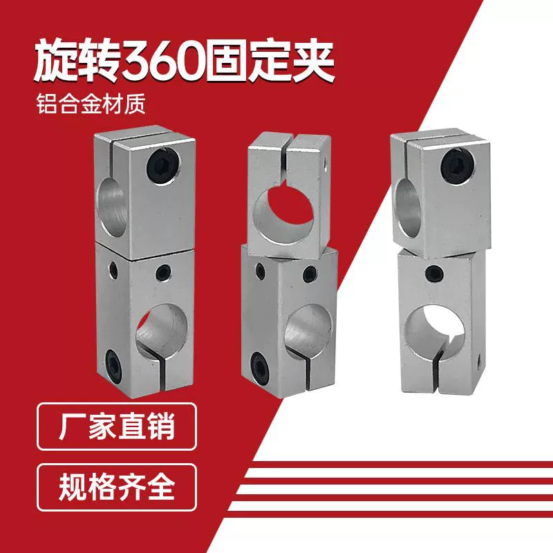 Вращающийся на 360 градусов фиксированный зажим с перекрестным соединением того же диаметра, эксцентриковый фиксированный зажим оптической оси, регулировочный стержень, универсальный перекрестный зажим.