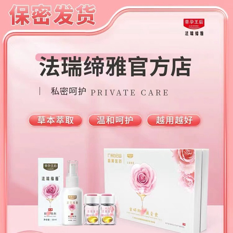 Faridiya Firming Antibacterial Liquid Kit Baiyunshan Private Parts Care Kit Lucky Queen Firming and Pink