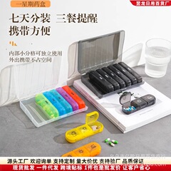 便携21格药盒一周七天分装盒医药盒星期早中晚药丸收纳盒厂家现货