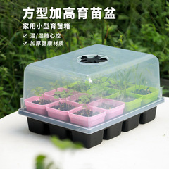 Manufacturer's cross-border plug tray nursery pot 12-grid nursery box lid and heightened color box set small cup flower pot nursery tray batch