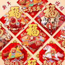 2026新款生肖马毛绒多层立体门福新年氛围布置装饰卡通创意福字贴
