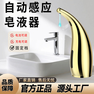 Cross-border factory direct supply golden automatic induction detergent soap dispenser desktop battery soap dispenser in stock