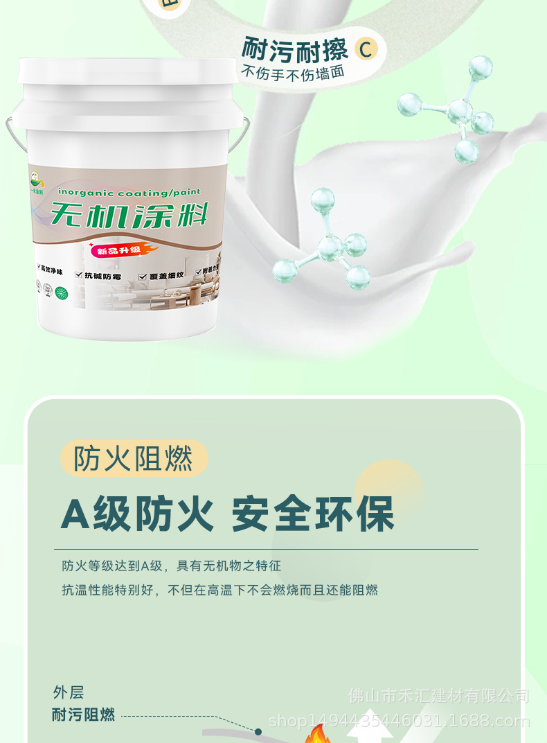 无机涂料详情页-1_04.png
