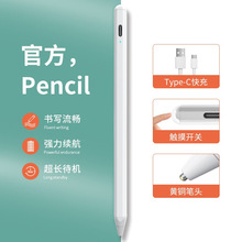 适用apple pencil手机平板触控笔苹果安卓电容笔全兼容绘画铜头笔