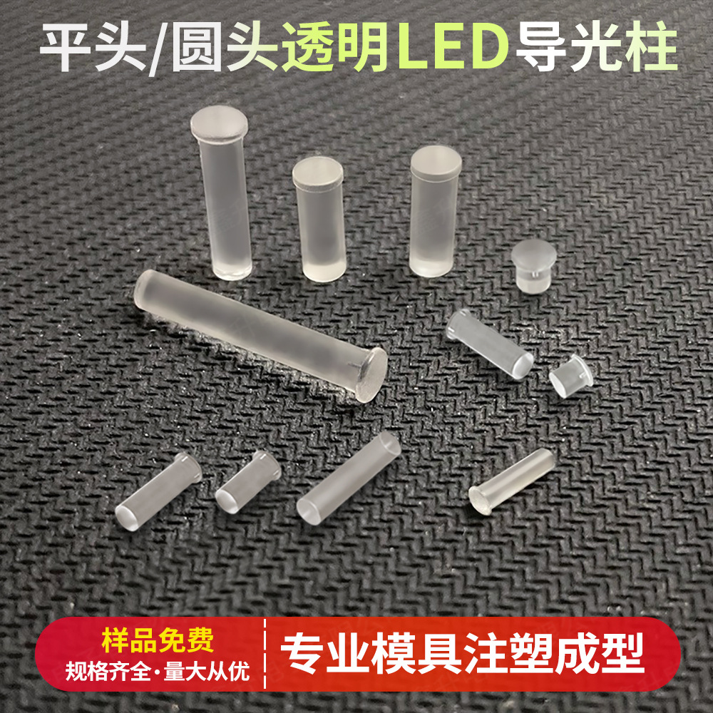 图钉式LED透明棒PC导光柱2.8MM带卡痕圆头透光柱指示灯增亮聚光柱