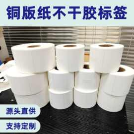 空白铜版纸标签热敏纸标签打印纸60*40热敏纸100*150铜版纸标签定