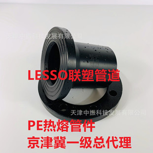 Joint plastic PE hot melt pipe fittings Hebei joint plastic PE water supply pipe fittings joint plastic PE butt hot melt flange sleeve