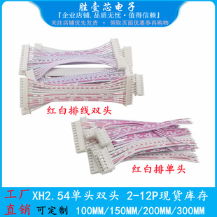 XH2.54MM�{�׼t���ž�2P4P6P-12P���^�p�^ͬ���p�^��������B�Ӿ�