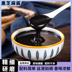 黑芝麻酱家用烘焙调味酱早餐搭配抹面包蘸酱火锅蘸料拌面黑芝麻酱