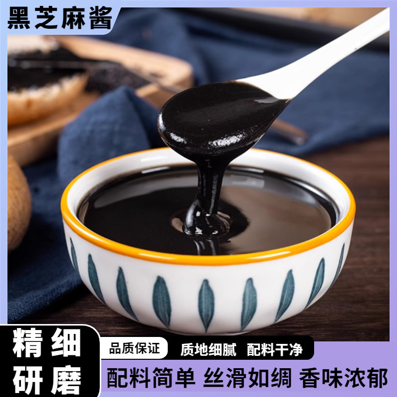 黑芝麻酱家用烘焙调味酱早餐搭配抹面包蘸酱火锅蘸料拌面黑芝麻酱|undefined