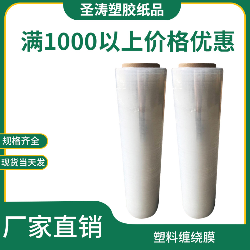 伸缩膜薄膜缠绕膜工业薄膜托盘包装围膜加厚打包包装透明缠绕膜