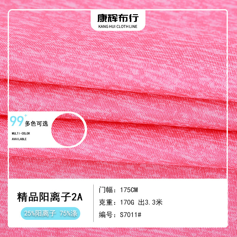 针织运动面料 纬编阳离子拉架面料 男装女装透气背心瑜伽服面料