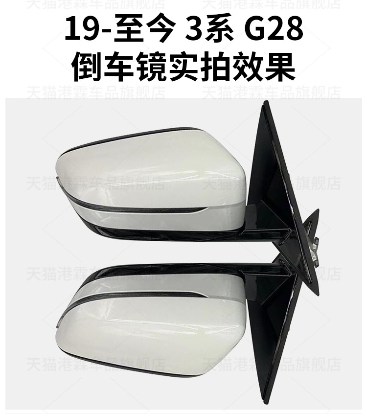 Suitable for Bmw 19-25 3 Series 320I 325 330Li Rearview Mirror Assembly Reversing Mirror Reflector G28