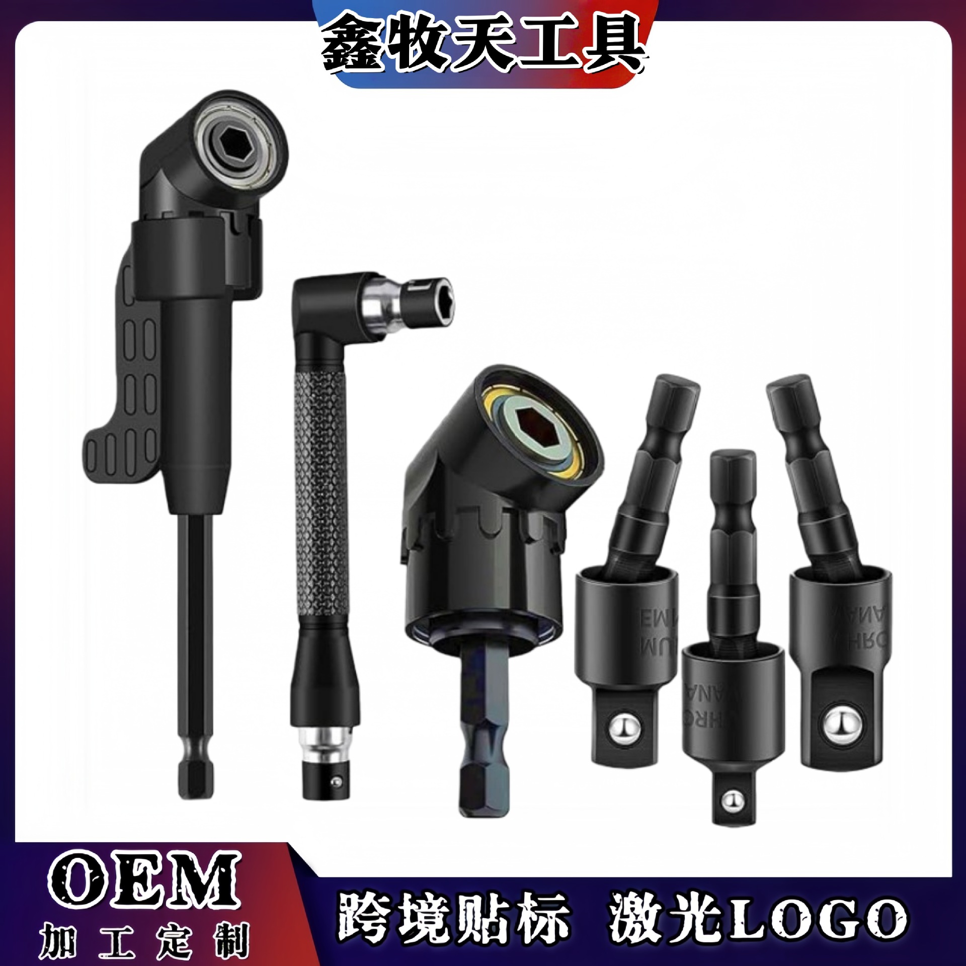 跨境105度拐角器批头软轴拐弯器360°万向接杆彩色钢珠接杆组合