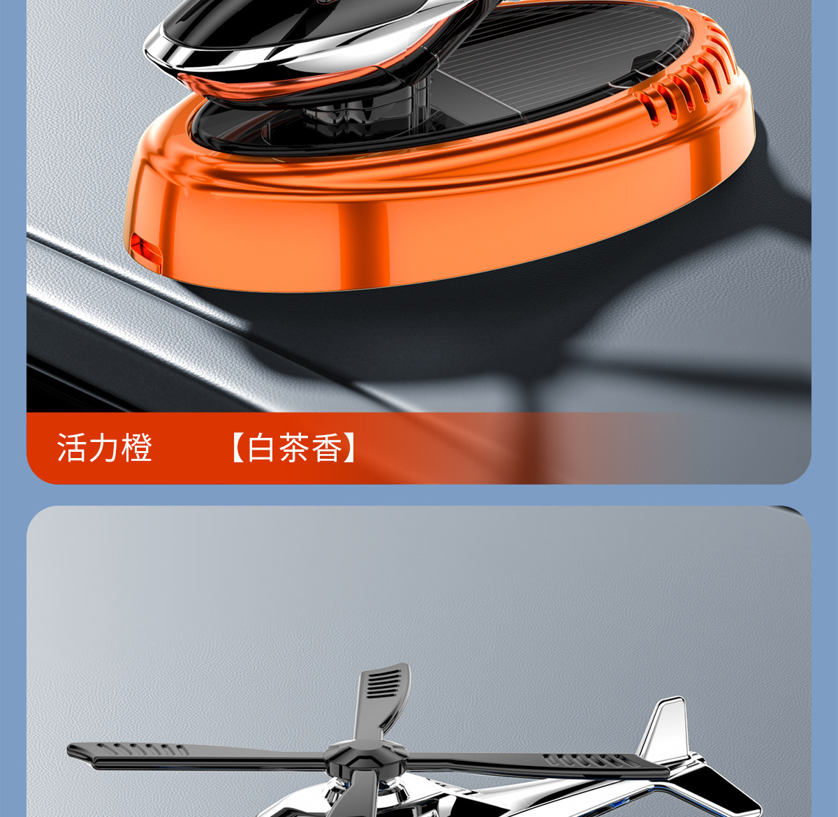 New Solar Helicopter Aromatherapy Car Perfume Center Console Rotating Fragrance Long-Lasting Fragrance Fragrance Ornaments