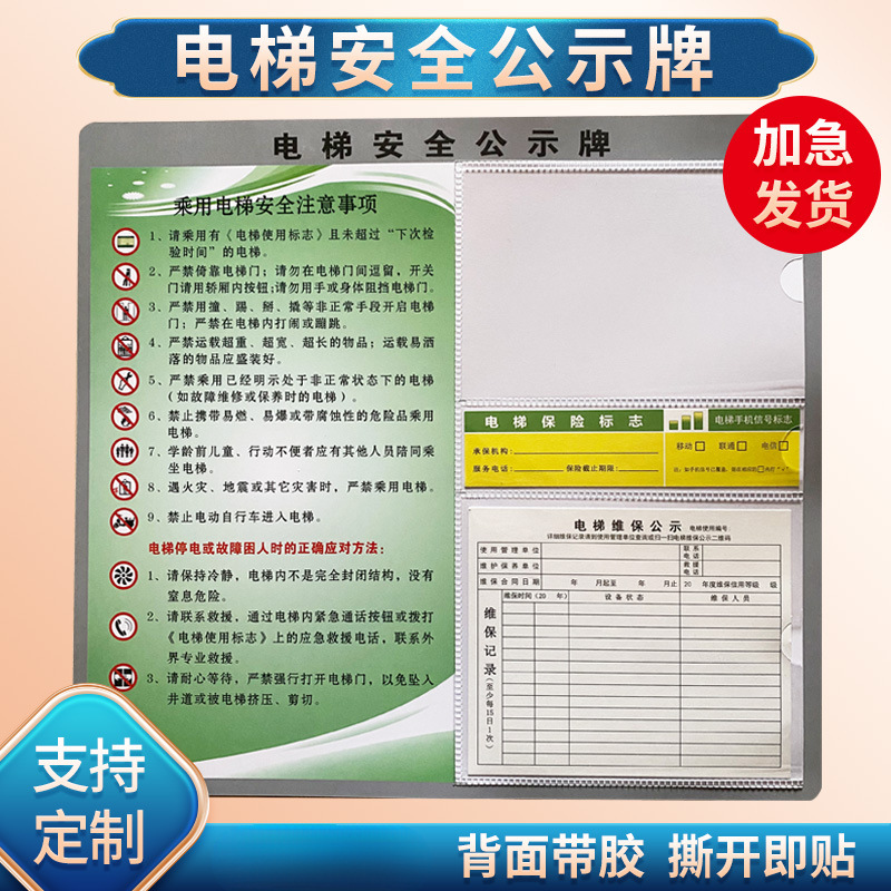 电梯标示贴维保公示牌乘客使用须知提示警示牌PVC广告定 制